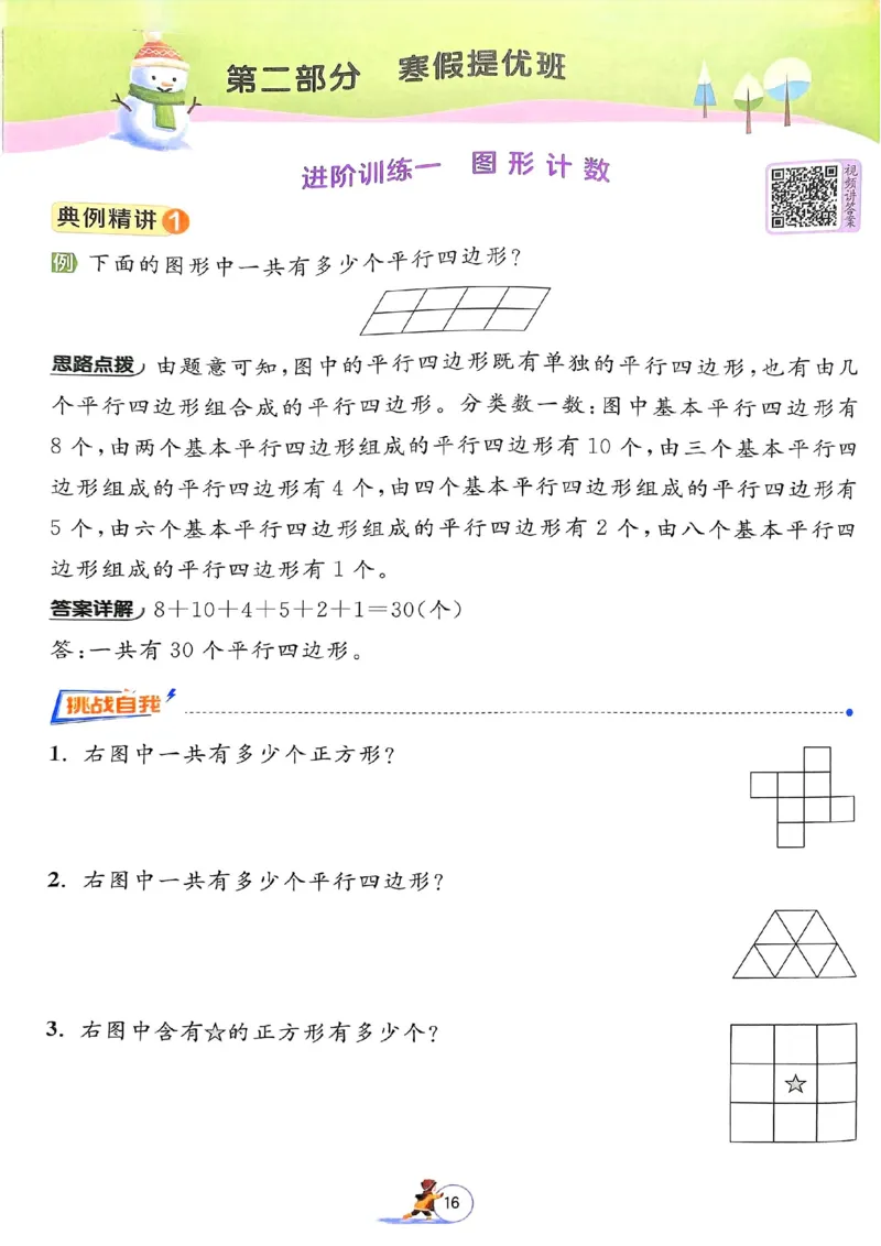 25春实验班寒假衔接苏教数学2上_二年级上下册资料_53黄冈多个品牌系列资料_数学