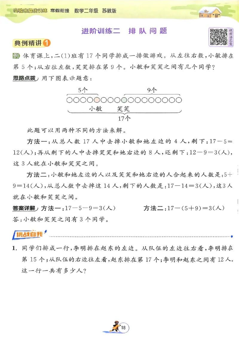 25春实验班寒假衔接苏教数学2上_二年级上下册资料_53黄冈多个品牌系列资料_数学