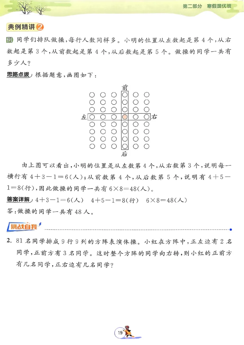 25春实验班寒假衔接苏教数学2上_二年级上下册资料_53黄冈多个品牌系列资料_数学