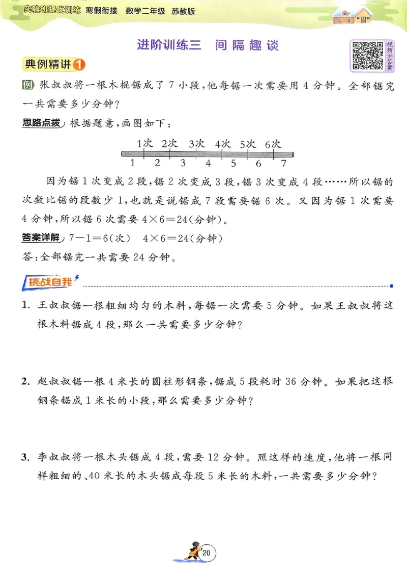 25春实验班寒假衔接苏教数学2上_二年级上下册资料_53黄冈多个品牌系列资料_数学
