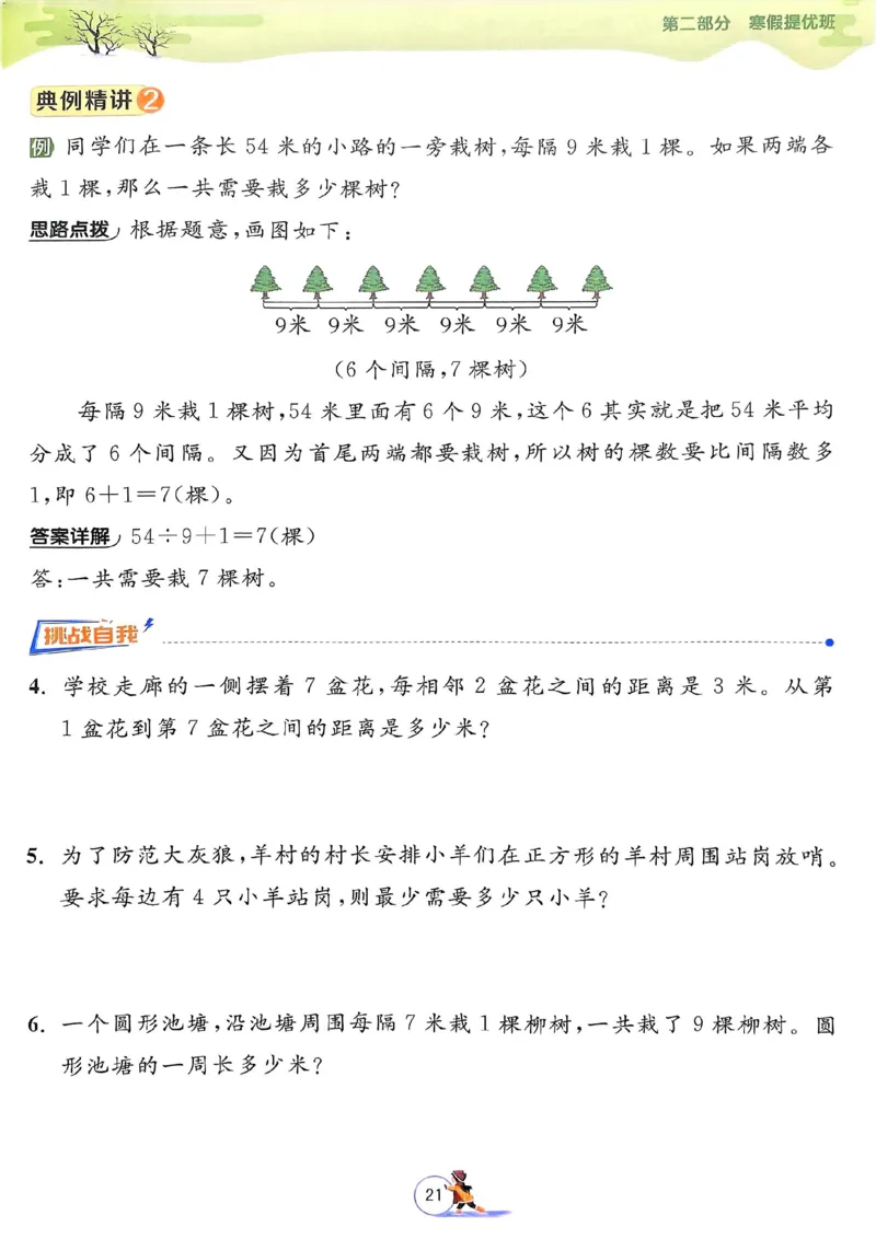 25春实验班寒假衔接苏教数学2上_二年级上下册资料_53黄冈多个品牌系列资料_数学