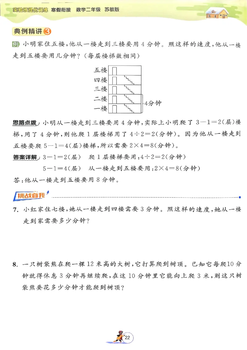 25春实验班寒假衔接苏教数学2上_二年级上下册资料_53黄冈多个品牌系列资料_数学