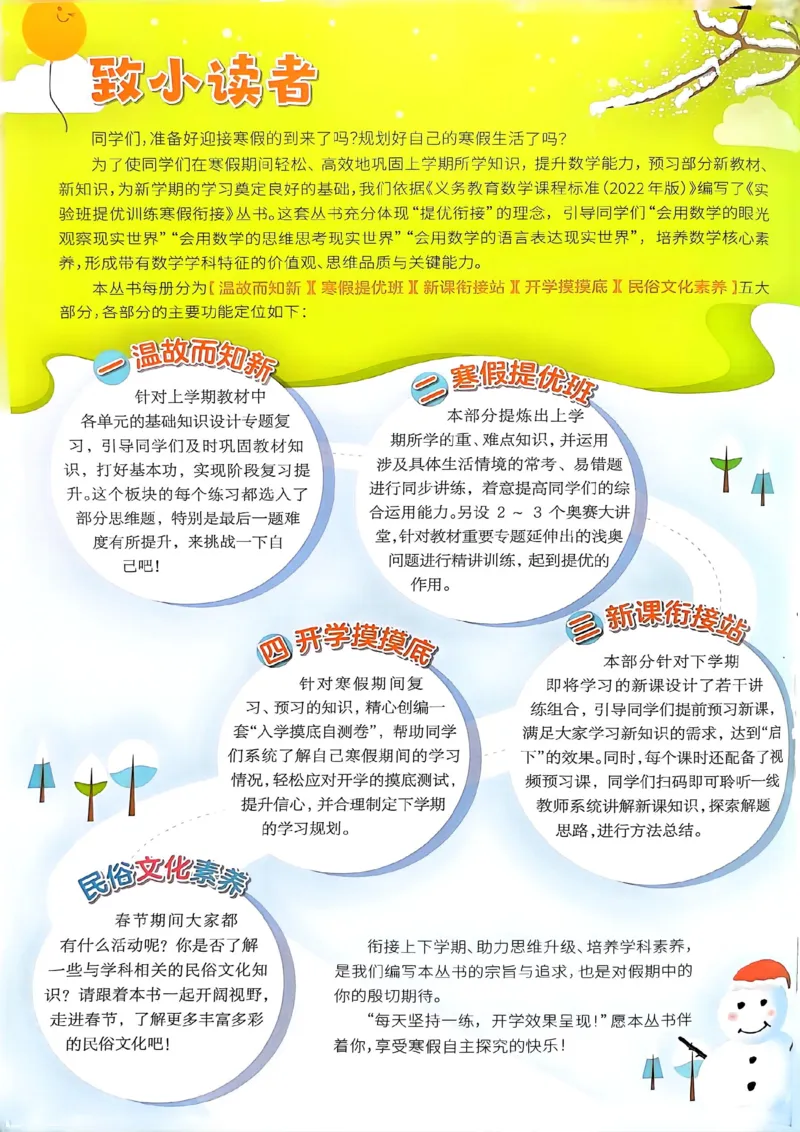 25春实验班寒假衔接苏教数学2上_二年级上下册资料_53黄冈多个品牌系列资料_数学