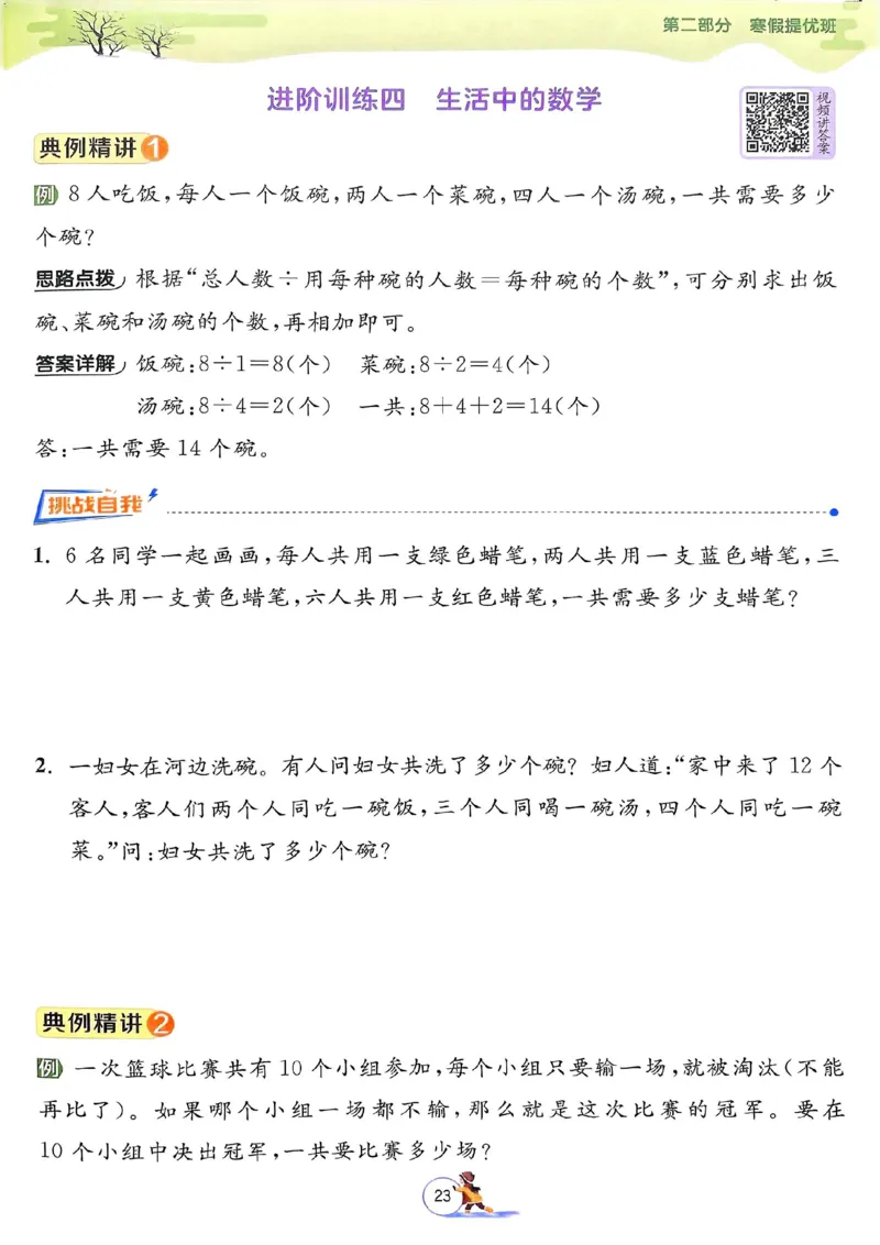25春实验班寒假衔接苏教数学2上_二年级上下册资料_53黄冈多个品牌系列资料_数学