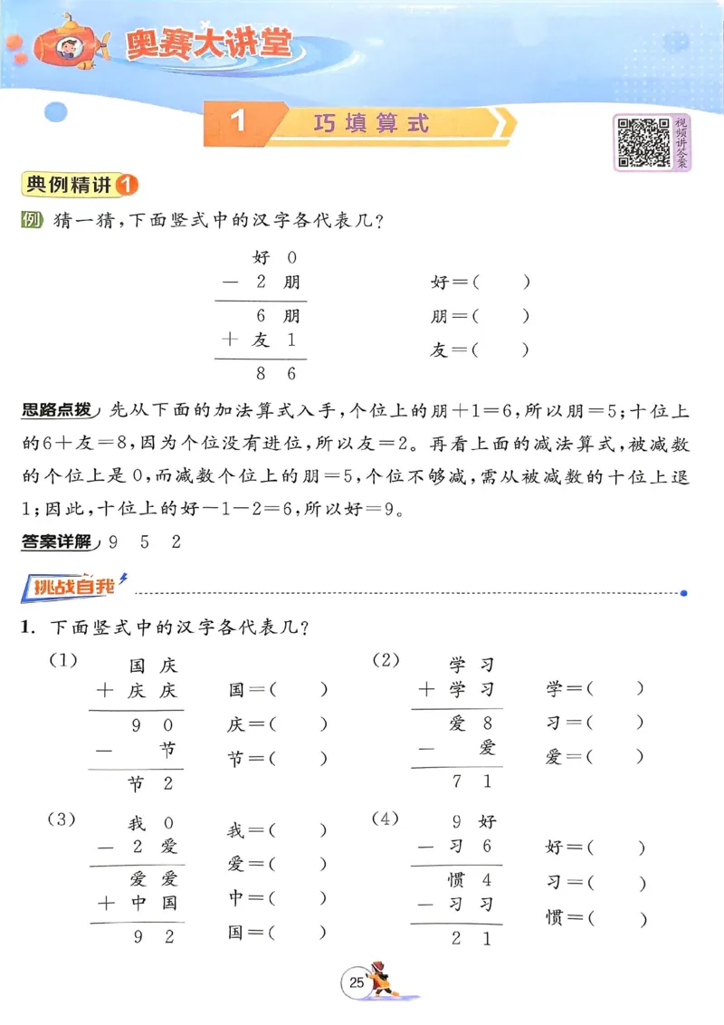 25春实验班寒假衔接苏教数学2上_二年级上下册资料_53黄冈多个品牌系列资料_数学