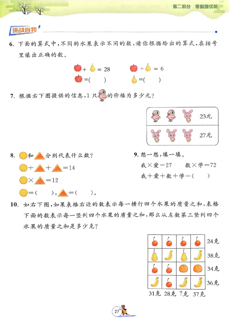 25春实验班寒假衔接苏教数学2上_二年级上下册资料_53黄冈多个品牌系列资料_数学