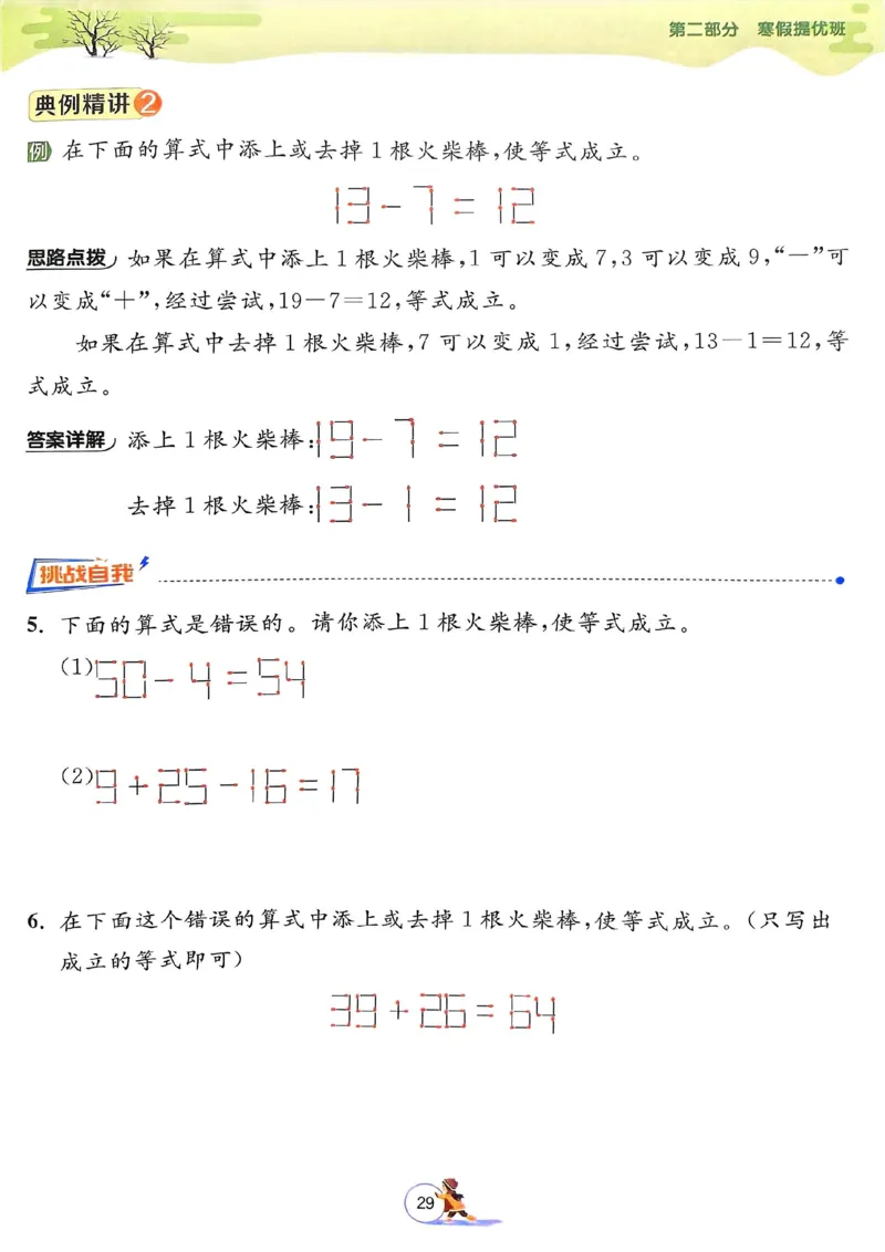 25春实验班寒假衔接苏教数学2上_二年级上下册资料_53黄冈多个品牌系列资料_数学