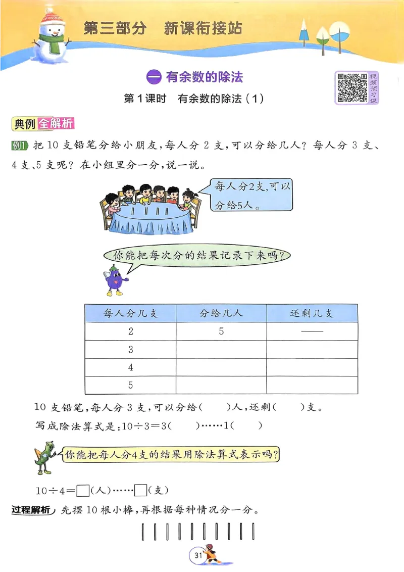 25春实验班寒假衔接苏教数学2上_二年级上下册资料_53黄冈多个品牌系列资料_数学