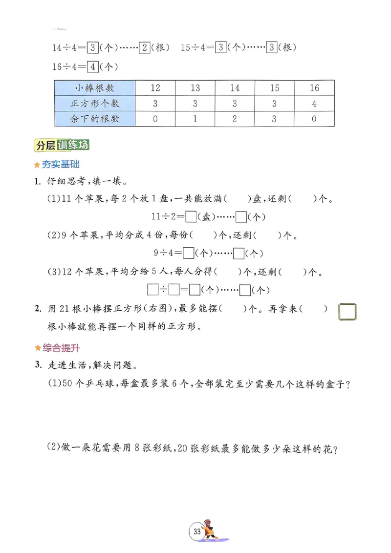 25春实验班寒假衔接苏教数学2上_二年级上下册资料_53黄冈多个品牌系列资料_数学
