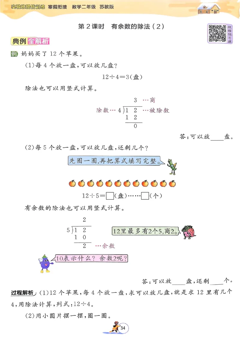 25春实验班寒假衔接苏教数学2上_二年级上下册资料_53黄冈多个品牌系列资料_数学