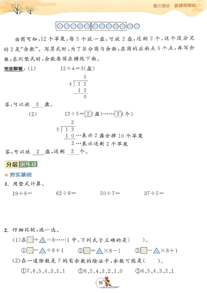 25春实验班寒假衔接苏教数学2上_二年级上下册资料_53黄冈多个品牌系列资料_数学