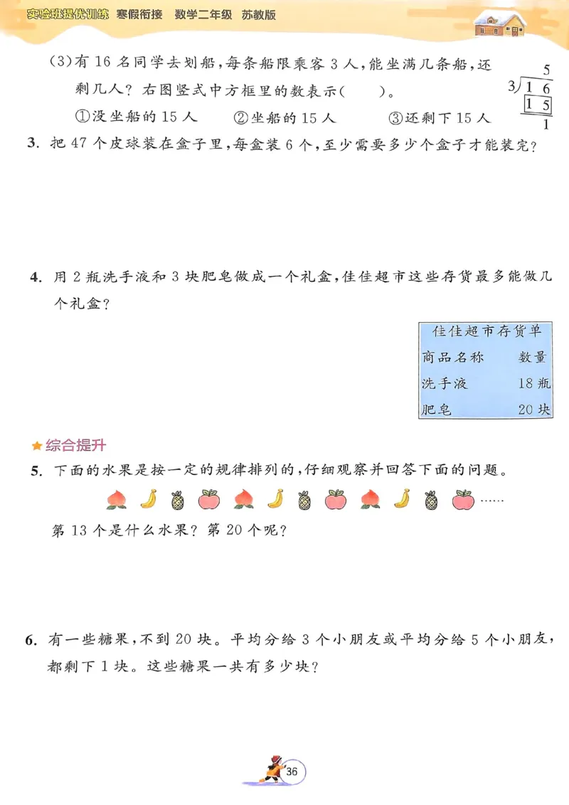 25春实验班寒假衔接苏教数学2上_二年级上下册资料_53黄冈多个品牌系列资料_数学
