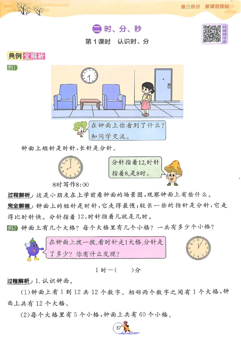 25春实验班寒假衔接苏教数学2上_二年级上下册资料_53黄冈多个品牌系列资料_数学