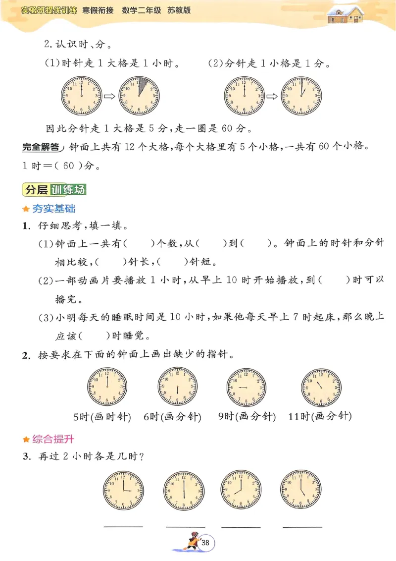 25春实验班寒假衔接苏教数学2上_二年级上下册资料_53黄冈多个品牌系列资料_数学