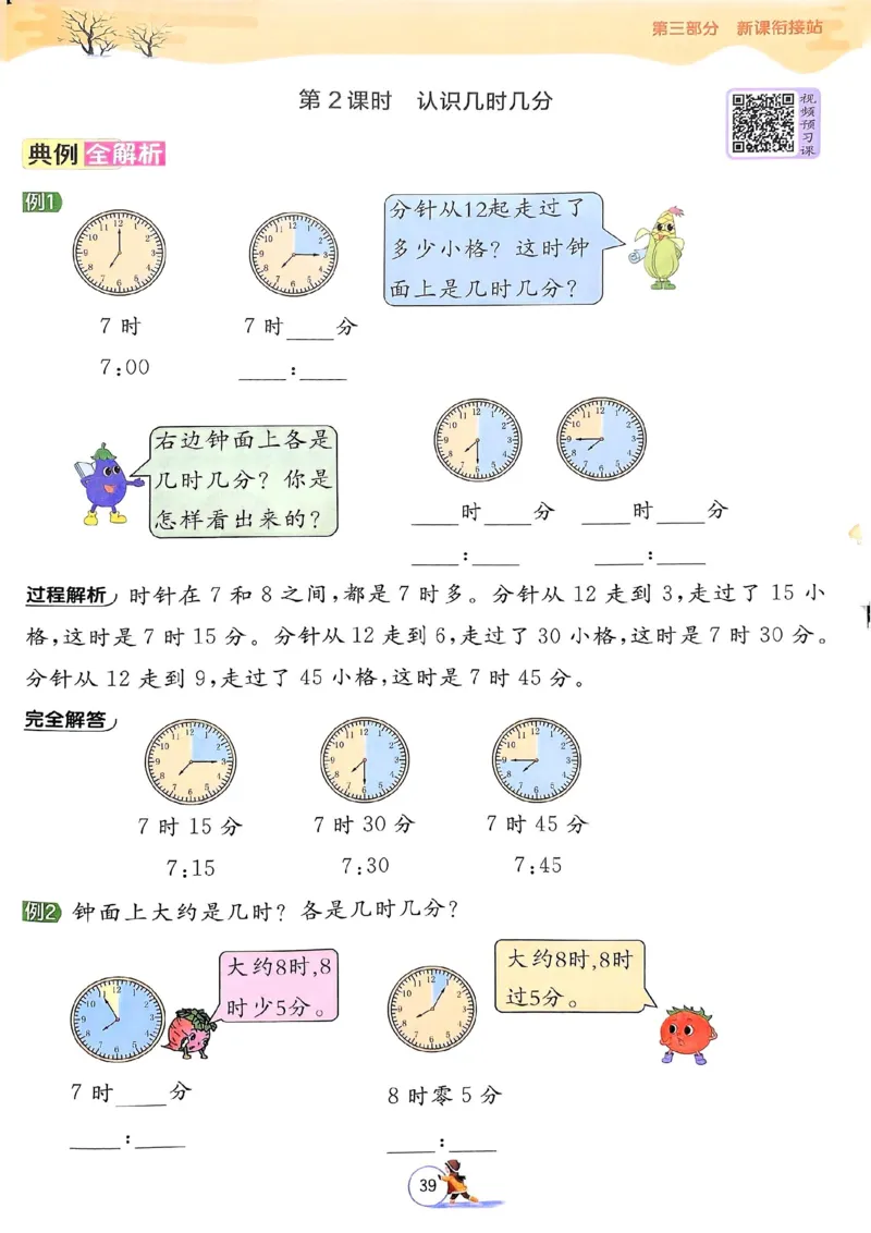 25春实验班寒假衔接苏教数学2上_二年级上下册资料_53黄冈多个品牌系列资料_数学