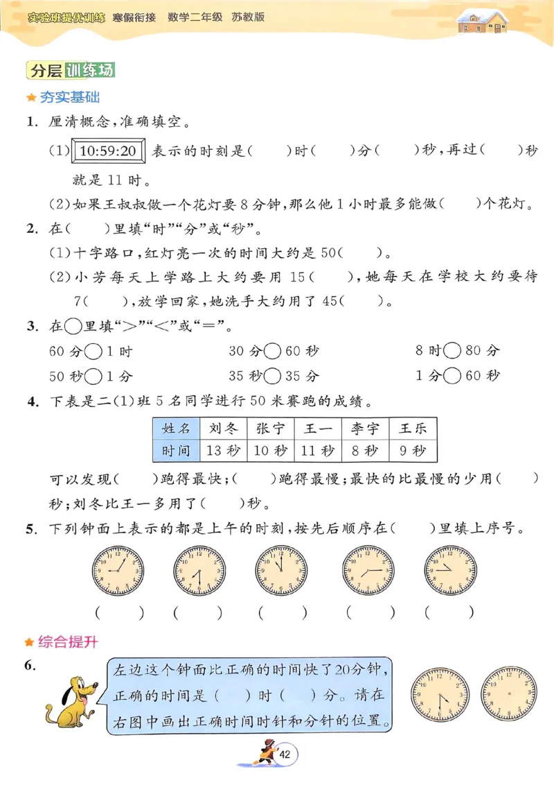 25春实验班寒假衔接苏教数学2上_二年级上下册资料_53黄冈多个品牌系列资料_数学