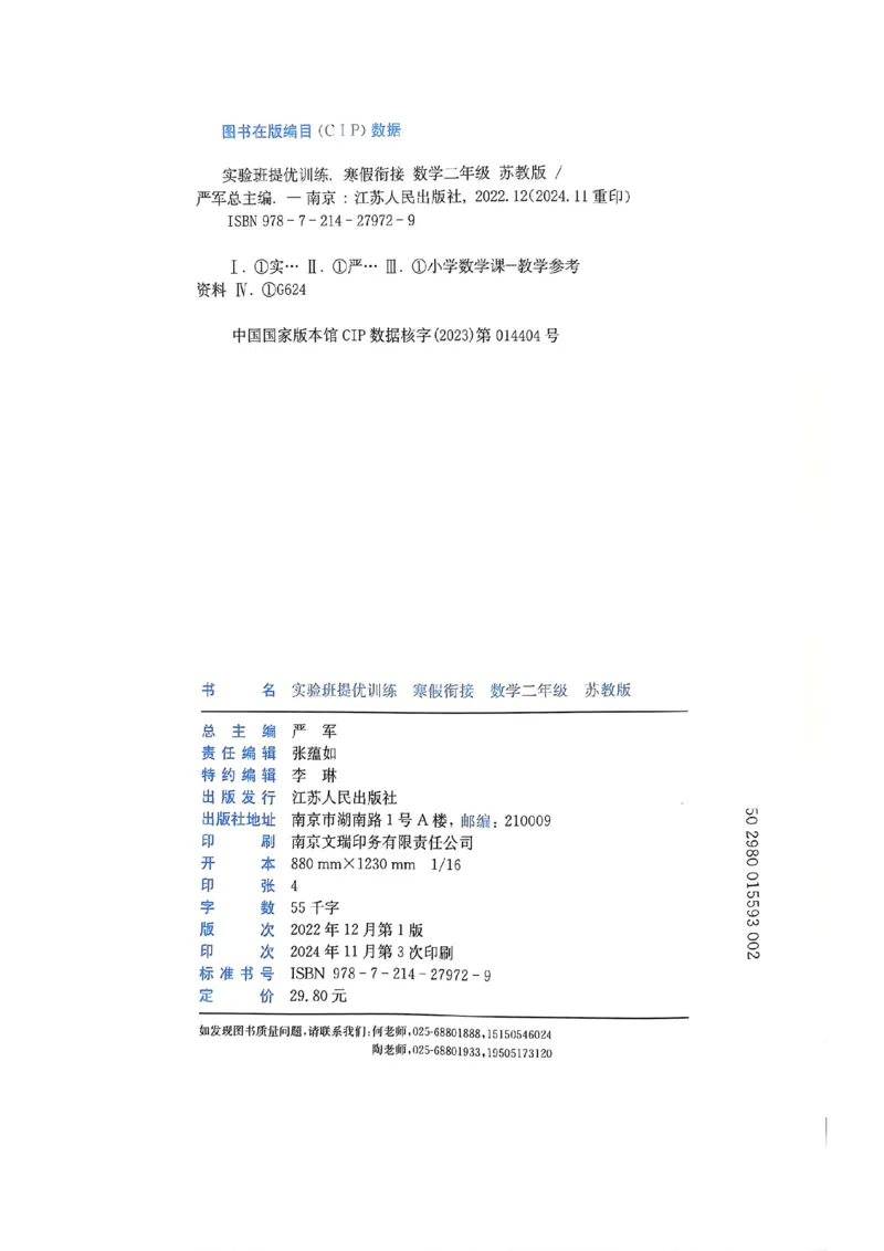25春实验班寒假衔接苏教数学2上_二年级上下册资料_53黄冈多个品牌系列资料_数学