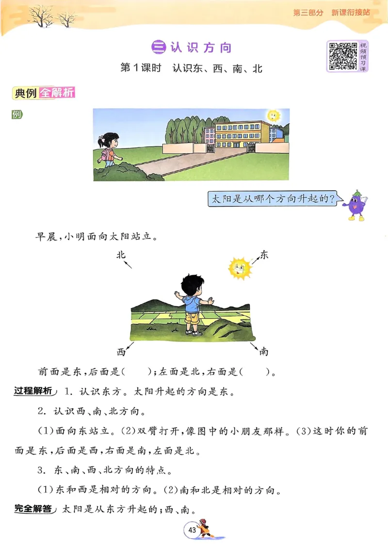 25春实验班寒假衔接苏教数学2上_二年级上下册资料_53黄冈多个品牌系列资料_数学