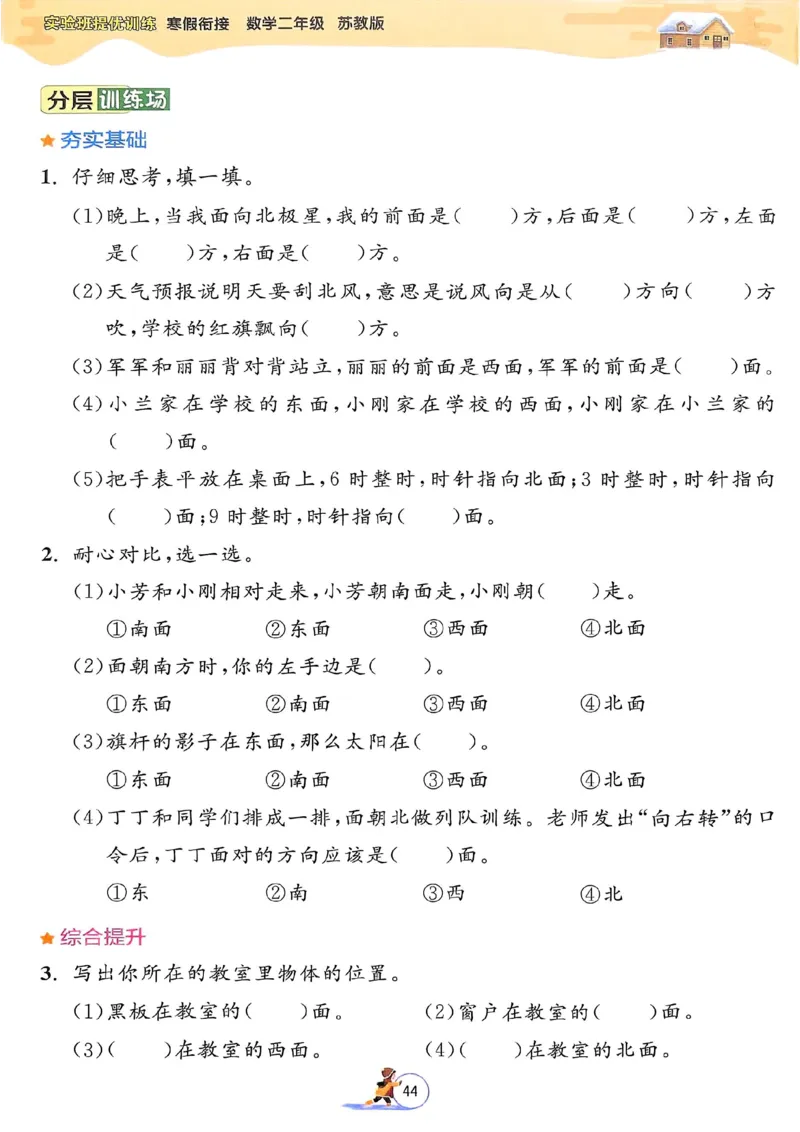 25春实验班寒假衔接苏教数学2上_二年级上下册资料_53黄冈多个品牌系列资料_数学