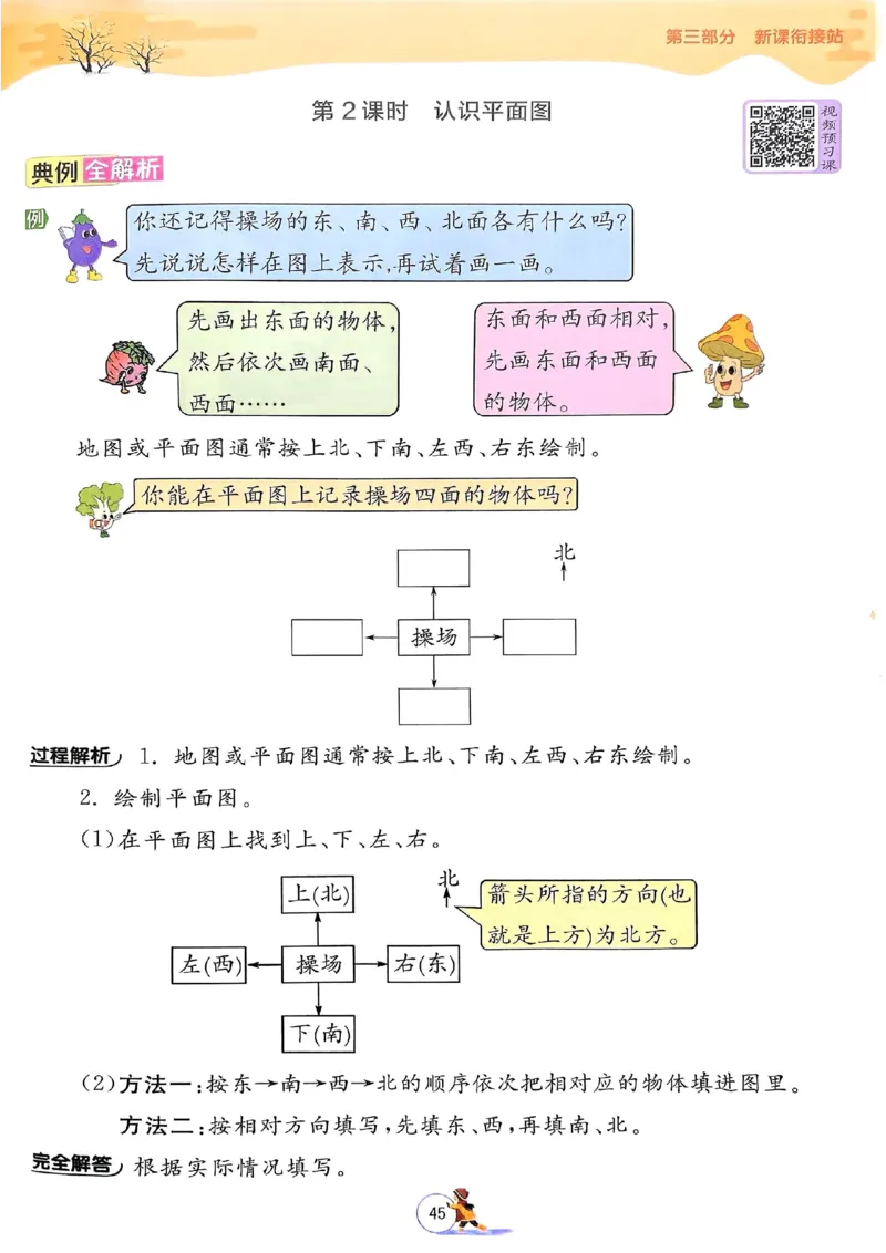 25春实验班寒假衔接苏教数学2上_二年级上下册资料_53黄冈多个品牌系列资料_数学