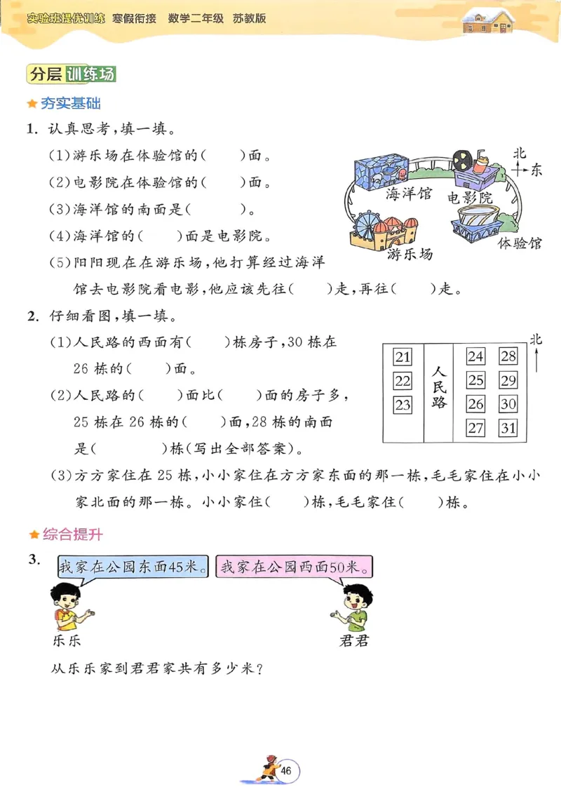 25春实验班寒假衔接苏教数学2上_二年级上下册资料_53黄冈多个品牌系列资料_数学
