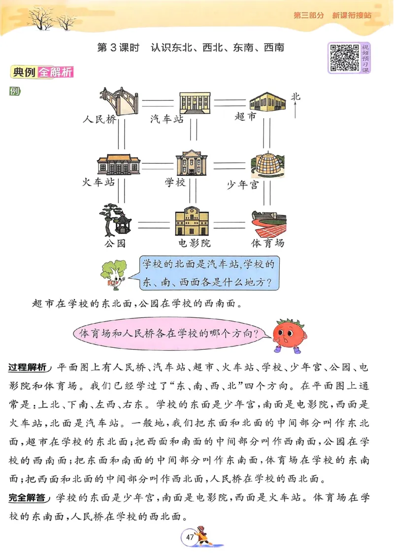 25春实验班寒假衔接苏教数学2上_二年级上下册资料_53黄冈多个品牌系列资料_数学