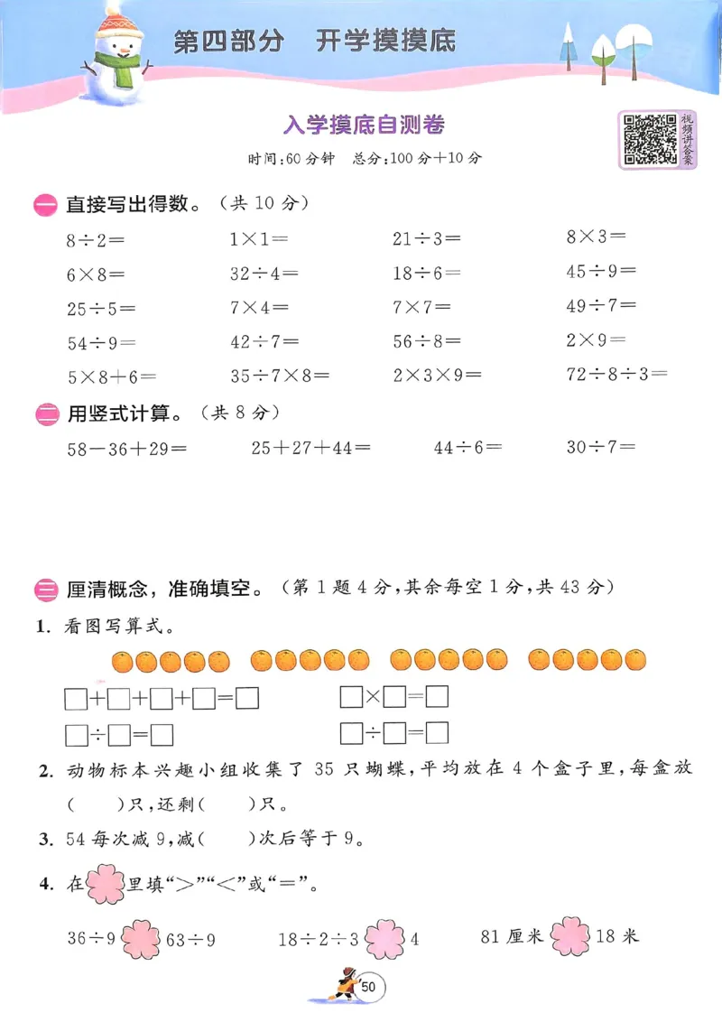 25春实验班寒假衔接苏教数学2上_二年级上下册资料_53黄冈多个品牌系列资料_数学