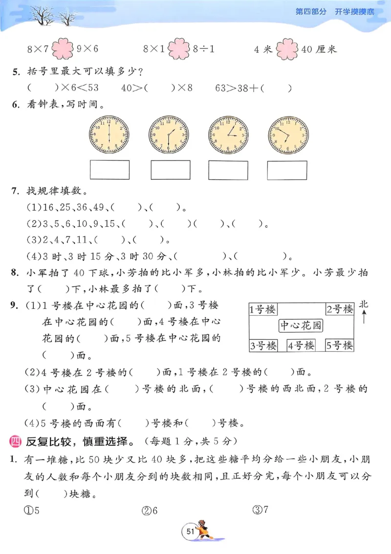 25春实验班寒假衔接苏教数学2上_二年级上下册资料_53黄冈多个品牌系列资料_数学