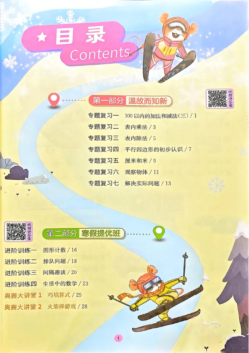 25春实验班寒假衔接苏教数学2上_二年级上下册资料_53黄冈多个品牌系列资料_数学