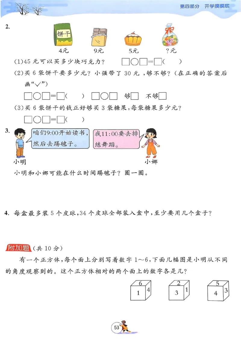25春实验班寒假衔接苏教数学2上_二年级上下册资料_53黄冈多个品牌系列资料_数学