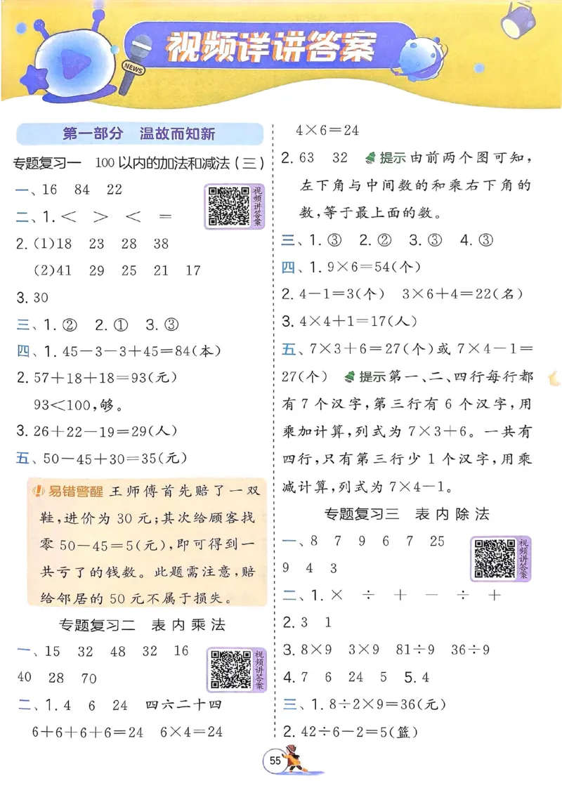 25春实验班寒假衔接苏教数学2上_二年级上下册资料_53黄冈多个品牌系列资料_数学