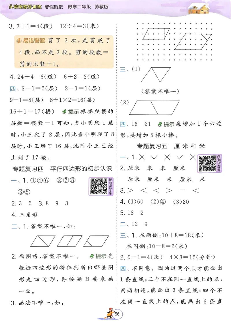 25春实验班寒假衔接苏教数学2上_二年级上下册资料_53黄冈多个品牌系列资料_数学