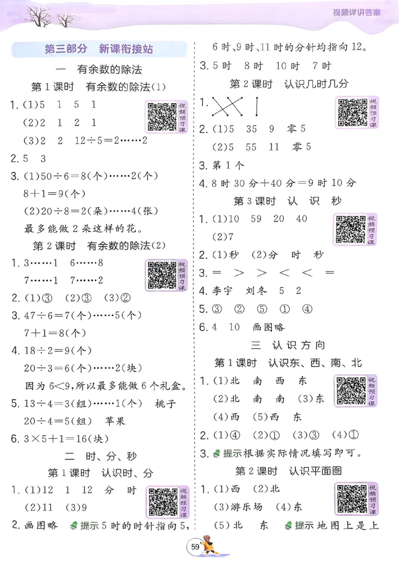 25春实验班寒假衔接苏教数学2上_二年级上下册资料_53黄冈多个品牌系列资料_数学