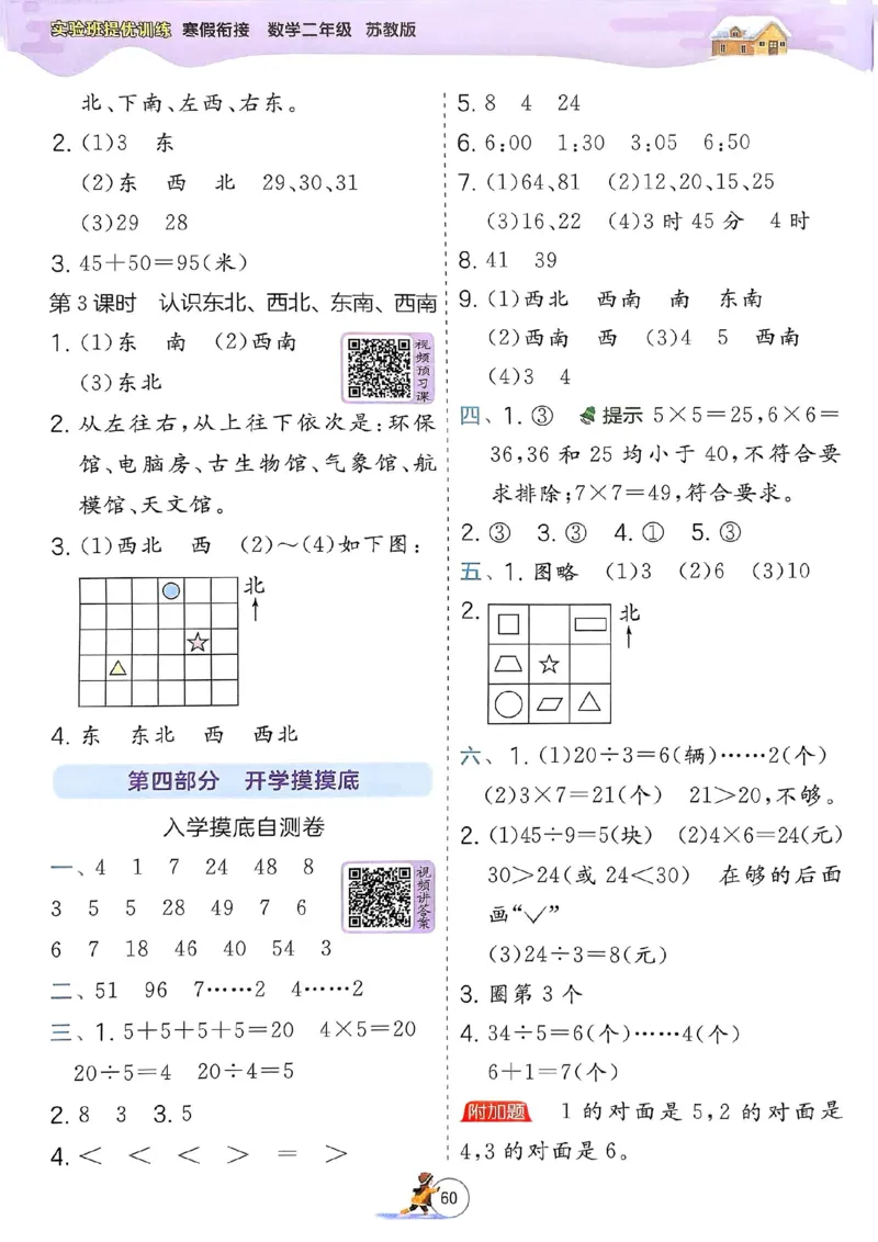 25春实验班寒假衔接苏教数学2上_二年级上下册资料_53黄冈多个品牌系列资料_数学