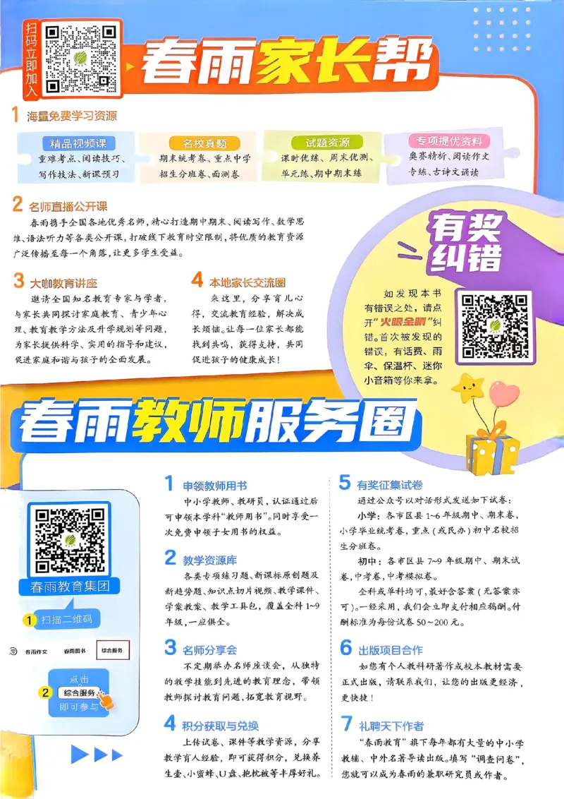 25春实验班寒假衔接苏教数学2上_二年级上下册资料_53黄冈多个品牌系列资料_数学