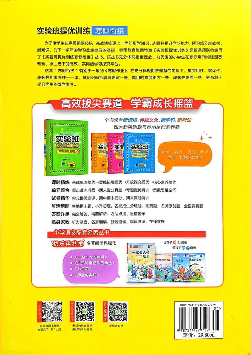 25春实验班寒假衔接苏教数学2上_二年级上下册资料_53黄冈多个品牌系列资料_数学