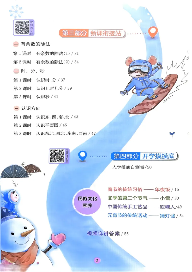 25春实验班寒假衔接苏教数学2上_二年级上下册资料_53黄冈多个品牌系列资料_数学