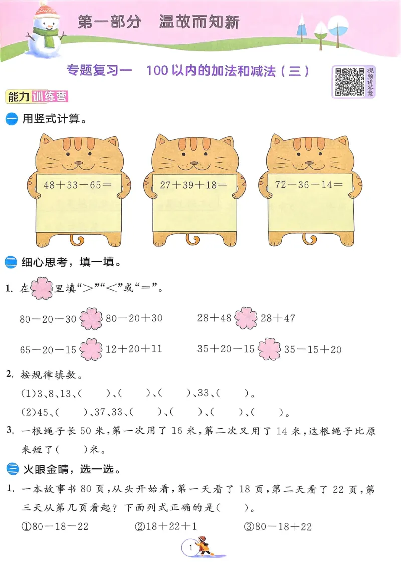 25春实验班寒假衔接苏教数学2上_二年级上下册资料_53黄冈多个品牌系列资料_数学