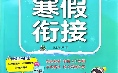 25春实验班寒假衔接苏教数学2上_二年级上下册资料_53黄冈多个品牌系列资料_数学
