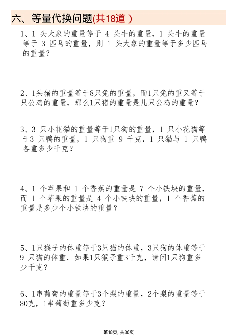 2100二下数学常考19种思维应用题合集附答案(1)_二年级上下册资料_二年级下册小红书同款资料_二下数学_二下数学