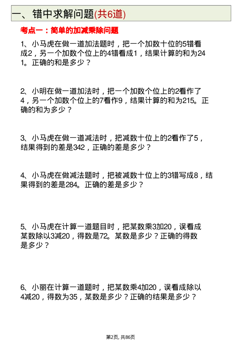 2100二下数学常考19种思维应用题合集附答案(1)_二年级上下册资料_二年级下册小红书同款资料_二下数学_二下数学