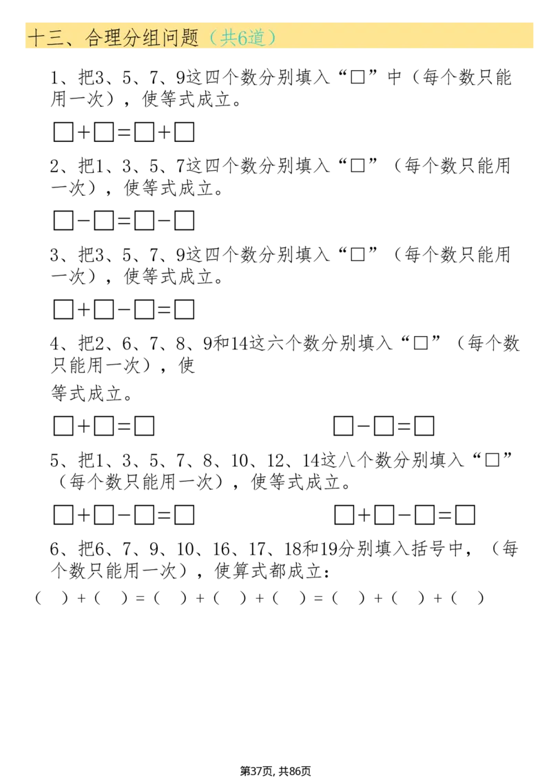 2100二下数学常考19种思维应用题合集附答案(1)_二年级上下册资料_二年级下册小红书同款资料_二下数学_二下数学