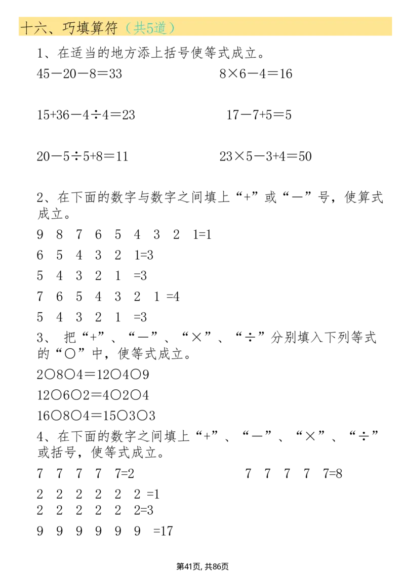 2100二下数学常考19种思维应用题合集附答案(1)_二年级上下册资料_二年级下册小红书同款资料_二下数学_二下数学