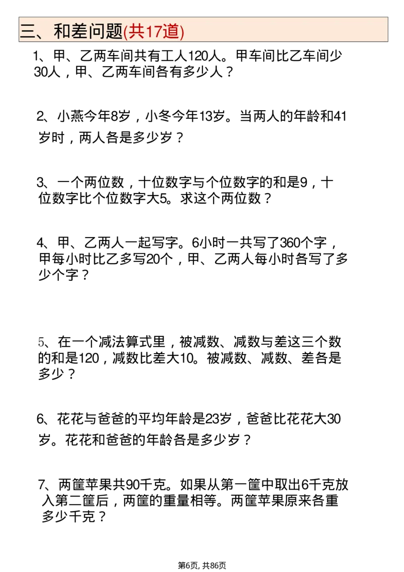 2100二下数学常考19种思维应用题合集附答案(1)_二年级上下册资料_二年级下册小红书同款资料_二下数学_二下数学