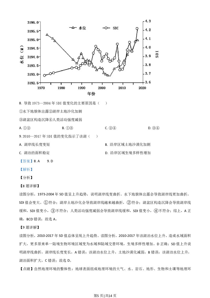 2021年高考地理试卷（广东）（解析卷）_地理历年高考真题_新&middot;PDF版2008-2025&middot;高考地理真题_地理（按年份分类）2008-2025_2021&middot;地理高考真题