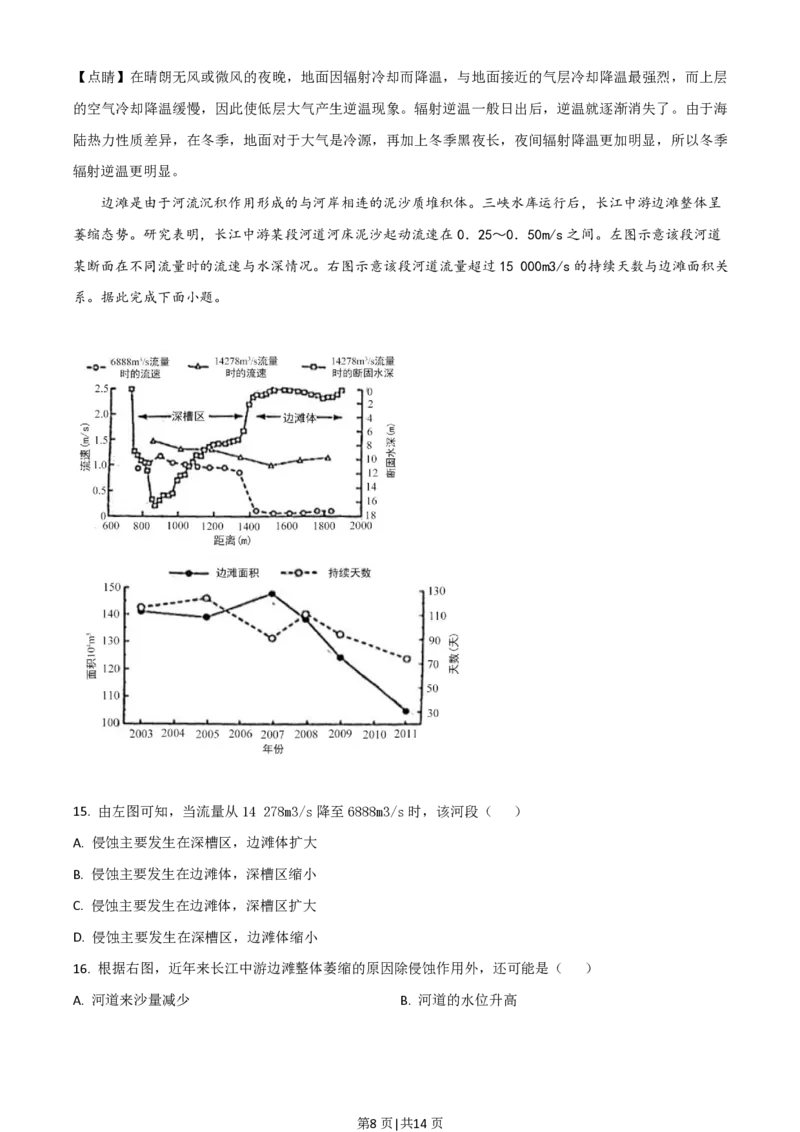 2021年高考地理试卷（广东）（解析卷）_地理历年高考真题_新&middot;PDF版2008-2025&middot;高考地理真题_地理（按年份分类）2008-2025_2021&middot;地理高考真题