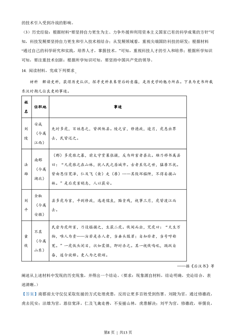 2022年高考历史试卷（全国乙卷）（解析卷）_历史历年高考真题_新&middot;PDF版2008-2025&middot;高考历史真题_历史（按省份分类）2008-2025_2008-2025&middot;（陕西）历史高考真题