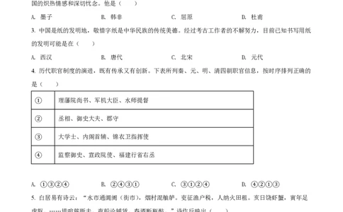 2022年高考历史试卷（浙江）（6月）（空白卷）_历史历年高考真题_新&middot;PDF版2008-2025&middot;高考历史真题_历史（按年份分类）2008-2025_2022&middot;历史高考真题