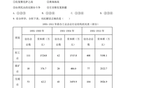2022年高考历史试卷（浙江）（6月）（空白卷）_历史历年高考真题_新&middot;PDF版2008-2025&middot;高考历史真题_历史（按年份分类）2008-2025_2022&middot;历史高考真题