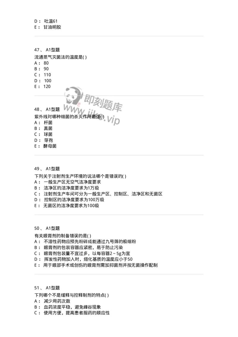 806036-药剂学-174522_军队文职(1)_01.军队文职真题-专业课_（全）版本一（历年真题+章节练习+模拟题）_药学(军队文职)_历年真题_纯题目